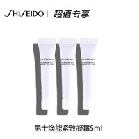 SHISEIDO 资生堂 男士面霜焕能紧致凝霜5ml*3 中小样，介意慎拍