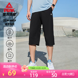 PEAK 匹克 速干裤丨梭织七分裤男士夏季运动裤薄款舒适休闲透气短裤子