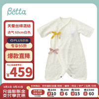贝塔（betta）贝塔（betta）【Silk Ubugi】真丝宝宝连体服60cm-白色