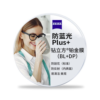 ZEISS 蔡司 泽锐1.60 防蓝光Plus钻立方铂金膜 2片（送品牌镜架+赠原厂加工）