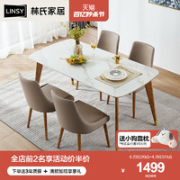 LINSY 林氏家居 餐桌轻奢实木框岩板餐桌椅子家用小户型吃饭饭桌子LS206