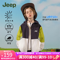 Jeep童装儿童防晒衣男女童防紫外线夏季冰丝上衣户外皮肤衣外套 藏青 160cm