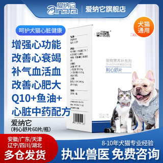 爱纳它 狗狗宠物用辅酶Q10心脏肥大心脏病心肌肥厚改善心血管肥大心衰病