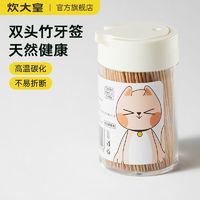 炊大皇 一次性牙签家用细韧双头剔牙棒食品级不易断便携剔牙神器