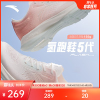 ANTA 安踏 氢跑5丨轻质氢科技跑步鞋女款运动鞋122325540