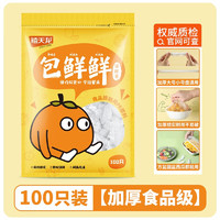 Citylong 禧天龙 一次性保鲜膜  食品级加厚通用-100只