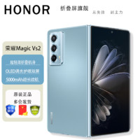 HONOR 荣耀 Magic Vs2 冰川蓝 12GB+256GB