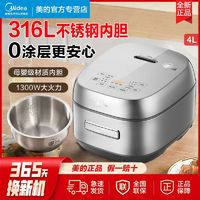 百亿补贴：Midea 美的 新款美的电饭煲无涂层不锈钢内胆用4升多功能0涂层不粘饭锅