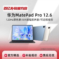 乔氏 Huawei/华为 MatePadPro 12.6寸 2.5K 120Hz原色显示大屏平板电脑