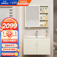 悍高（HIGOLD）【迷瞪专享】奶油风浴室柜洗漱台美妆洗脸盆一体盆柜组合卫浴套装 80CM三件套（智能套装）不含龙头