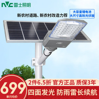 雷士（NVC）太阳能照明灯大功率LED室外庭院投光路灯感应户外高亮新农村防水 【四面发光款】3950lm+照约240㎡