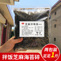 妙渔湾 即食芝麻拌饭海苔碎紫菜包饭专用儿童拌饭料商用饭团材料无添加