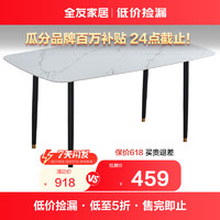 QuanU 全友 家居(品牌补贴)  现代轻奢岩板餐桌家用单餐桌120792K-1