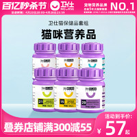 NOURSE 卫仕 猫咪保健品营养品化毛球猫多维化毛膏益生菌鱼油牛磺酸卫士