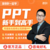 秋叶 PPT制作课件制作学习视频高级动画设计教程秋叶PPT教学培训课程