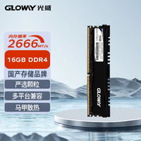 GLOWAY 光威 悍将系列 DDR4 2666MHz 台式机内存 马甲条 黑色 16GB