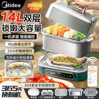 百亿补贴：Midea 美的 电蒸锅家用智能互联蒸煮一体不锈钢大火力大容量多功能蒸锅