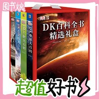 PLUS会员：《DK百科全书精选礼盒》（礼盒装、套装共4册）