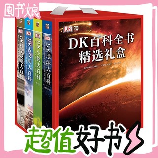 PLUS会员：《DK百科全书精选礼盒》（礼盒装、套装共4册）