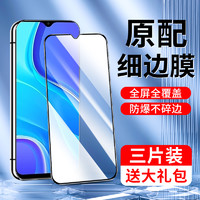 闪擎 适用红米9钢化膜全包边新款膜redmi9a手机贴膜全屏全覆盖高清抗蓝光防爆无白边抗摔抗指纹玻璃屏保小米刚化膜