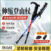 TIFICY 登山杖手杖碳素超轻伸缩折叠专业户外徒步杆棍拐杖爬山装备男女款