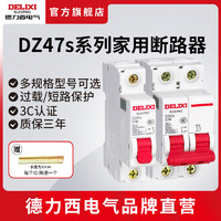 DELIXI 德力西 空气开关空开dz47s家用小型1p2p3p断路器63a三相电闸开关