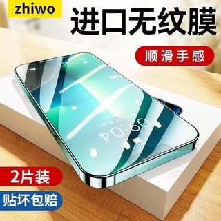 智沃 zhiwo适用苹果15/14钢化膜iPhone13promax手机膜12贴膜Plus新款X全屏覆盖11防窥PM听筒por康宁防尘防指纹 ip