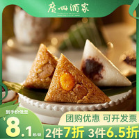 广州酒家 粽子蛋黄肉粽礼盒风味豆沙八宝甜咸粽端午节送礼真空早餐