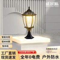 盛景源 太阳能柱头灯户外围墙大门柱院墙灯新农村防水欧式花园别墅庭院灯