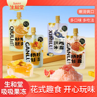 SuniTY 生和堂 吸吸果味型果冻150g芒果杨枝甘露可吸0脂多吃法零食下午茶