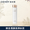 CEMÔY 澳诗茉 4.开始：cemoy 澳诗茉 白金流明爽肤精华水120ml