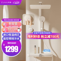 EUNX 尹西 淋浴花洒套装全套增压