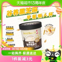 88VIP：GOLDROAST 金味 加萃黑芝麻营养燕麦片45g*1杯懒人速食燕麦早餐