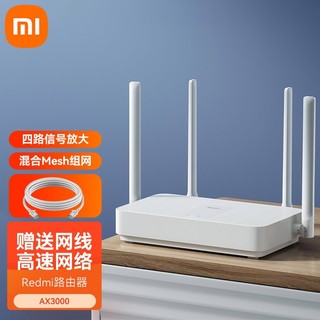 Xiaomi 小米 AX3000 5G双频WIFI6 无线穿墙千兆家用智能电竞路由器 Redmi路由器AX3000