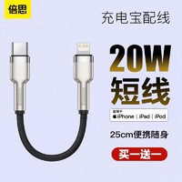 BASEUS 倍思 iPhone12数据线0.2m短便携PD20W适用苹果14充电线器X手机8p快充20cm充电宝短线XR11超短25cm迷你15proMax