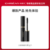 CARSLAN 卡姿兰 睫毛膏中样3g-不支持改地址