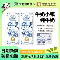 乍甸 云南乍甸牛奶小镇纯牛奶250g*6盒整箱 蛋白质3.4g 儿童学生早餐奶