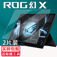 X-it 爱胜 适用ROG幻X笔记本钢化膜ROG二合一轻薄本玩家国度Flow Z13贴膜13.4寸屏幕保护膜GZ301ZC游戏办公本保护贴膜23