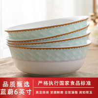 浩雅 景德镇陶瓷碗具面碗饭碗汤碗欧式蓝蔚6英寸面碗4个装