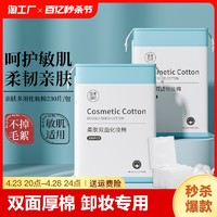 健美创研 5包化妆棉卸妆棉卸妆用湿敷棉片纯棉正品眼部超软美容面部补水