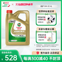 Castrol 嘉实多 全新极护国6b碳中和0W20全合成API SP发动机机油4L装