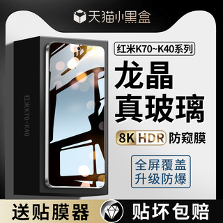 双鸥 适用红米k70钢化膜小米k60Pro防窥膜k50至尊版E手机k40游戏增强k40s电竞redmi防窥redmik全屏ultra防偷窥贴膜