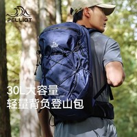 PELLIOT 伯希和 户外登山包30L大容量旅游书包专业徒步轻便多功能双肩背包