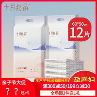 十月结晶 产妇垫产妇专用护理垫60x90大号一次性床单成人隔尿垫4片