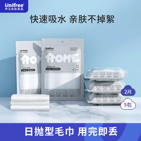 UNIFREE 一次性浴巾毛巾加大加厚小包酒店游泳旅行出差便携2片/包