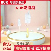 NUK 德国NUK奶瓶奶嘴清洁刷宝宝奶瓶刷婴幼儿奶嘴刷瓶盖凹槽清洗工具