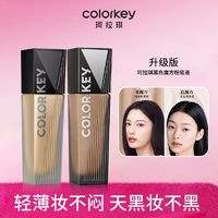 colorkey 珂拉琪 黑魔方粉底液服帖轻薄持妆清透平价化妆品底妆