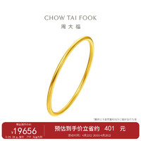 周大福 传承福黄金手镯(工费1880)62mm 约31.03g F217945