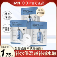 Hanhoo 韩后 玻尿酸精华面膜补水保湿提亮肤色深润干皮敏肌旗舰店官方正品