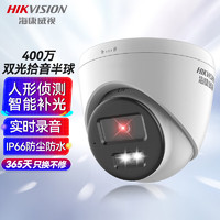 HIKVISION海康威视网络监控摄像头400万超高清公司室内室外手机远程双光全彩监控器POE半球1345V2-LA 6MM